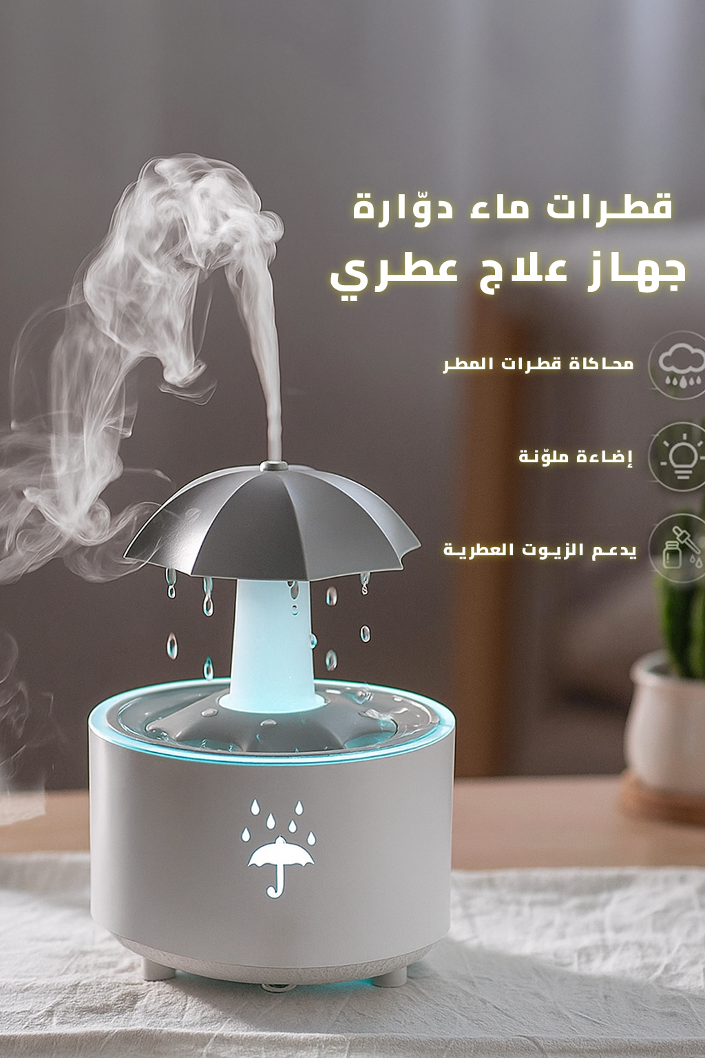 مرطب شلال مظلة